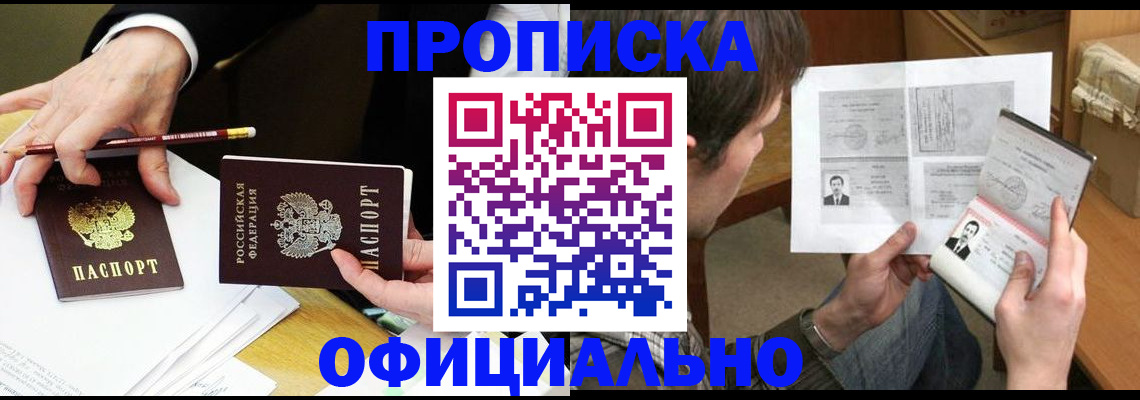 прописка регистрация в Цивильске