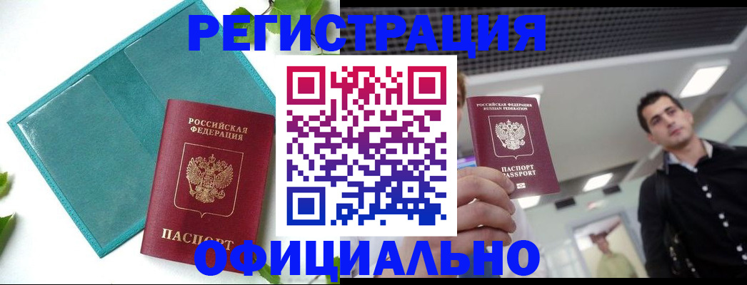 купить прописку в Цивильске