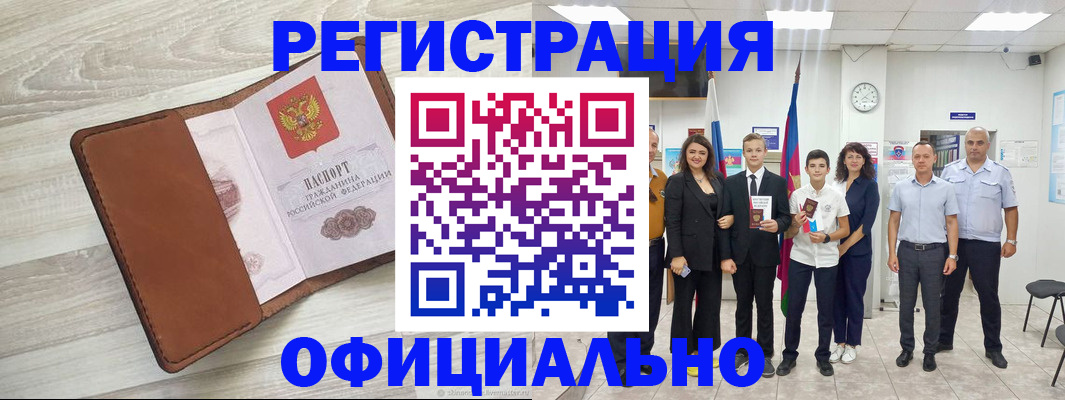 временная регистрация купить в Цивильске